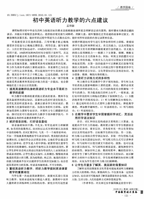初中英语听力教学的六点建议