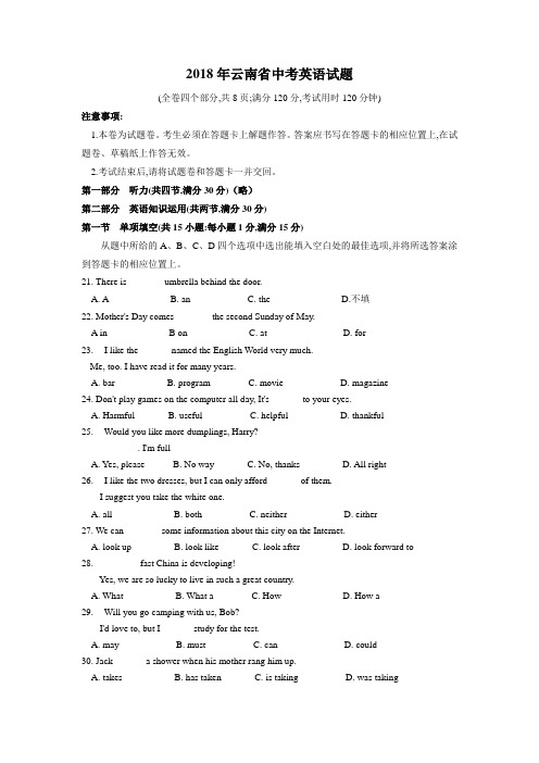 2018年云南省中考英语真题含答案(Word精校版)