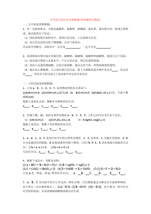 【中考】化学初中化学推断题(各种题型完整版)