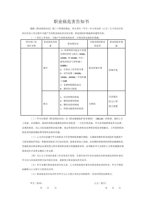 噪声、粉尘危害告知书