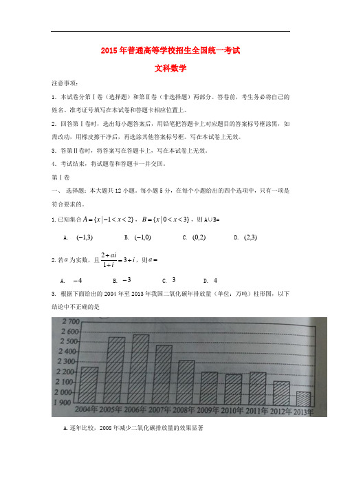 2015年贵州省高考文科数学试卷(word版)和答案