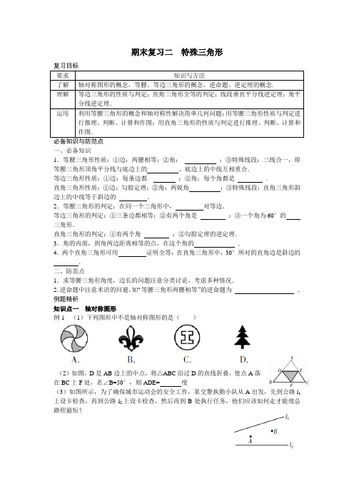浙教八上数学期末复习二  特殊三角形