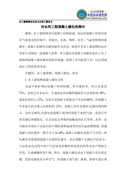 水工建筑物安全论文水利工程论文
