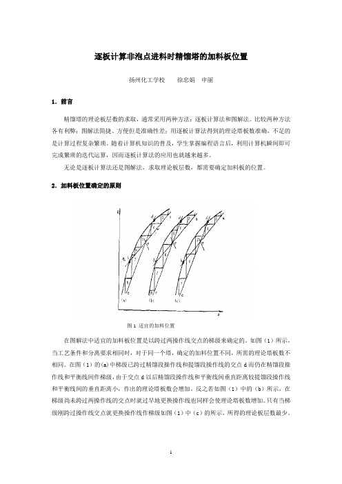 精馏塔计算