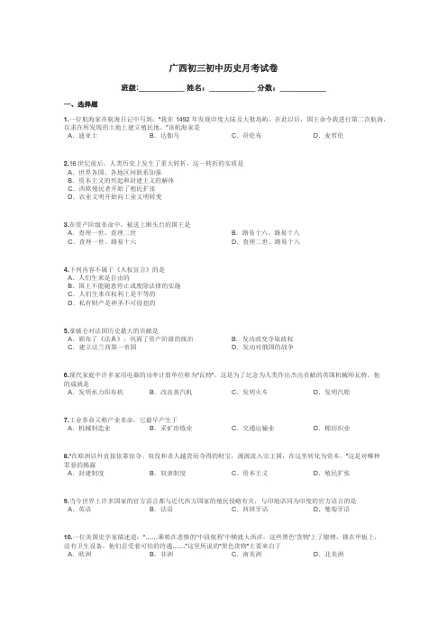 广西初三初中历史月考试卷带答案解析
