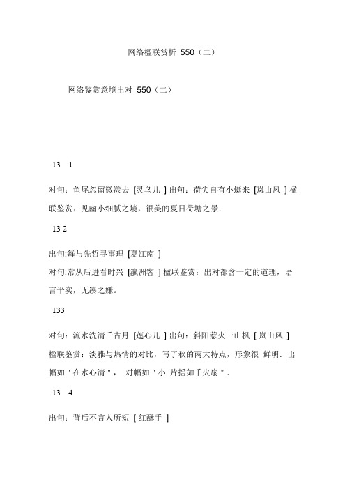 网络楹联赏析550(二)
