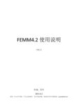 FEMM4.2使用说明
