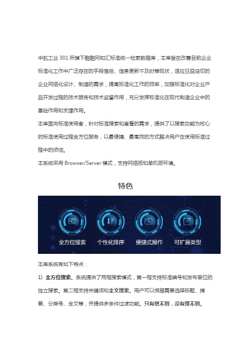 知汇标准统一检索系统