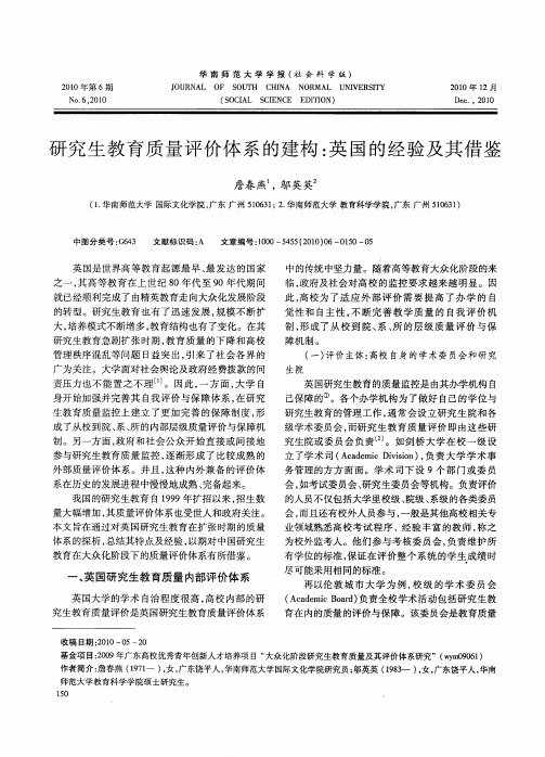 研究生教育质量评价体系的建构：英国的经验及其借鉴