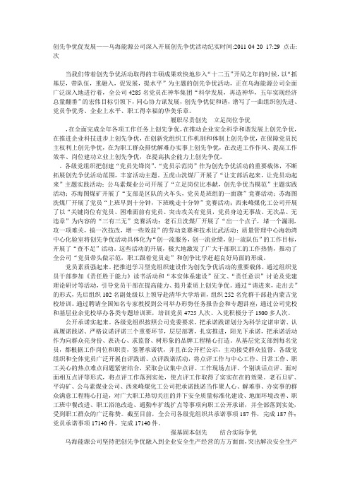 创先争优促发展