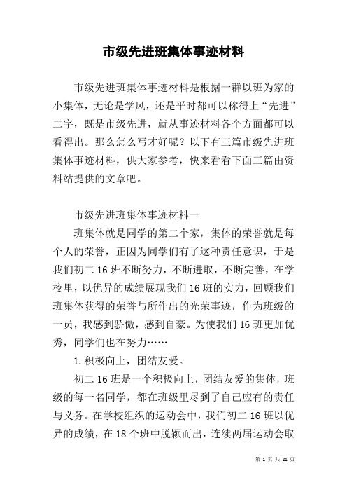 市级先进班集体事迹材料
