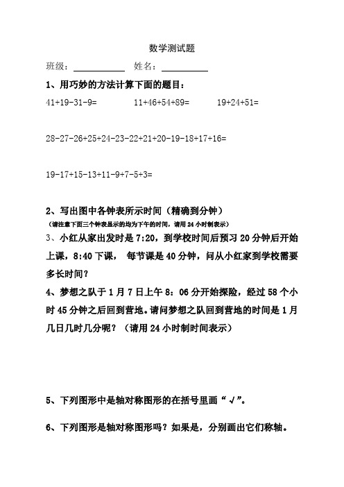 小学一年级数学高思学而思考试题