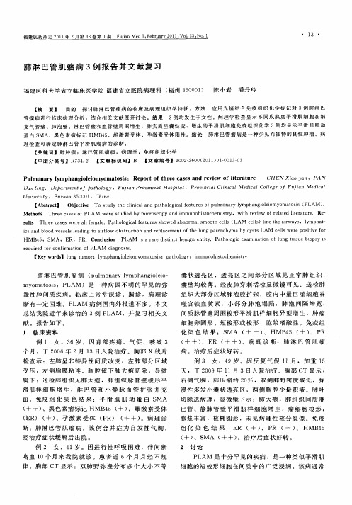 肺淋巴管肌瘤病3例报告并文献复习