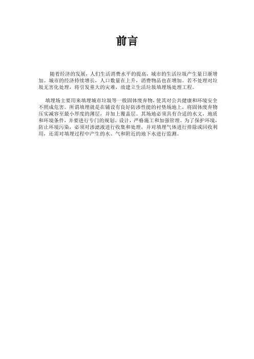 生活垃圾卫生填埋设计