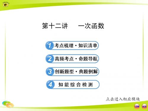 第12讲 一次函数