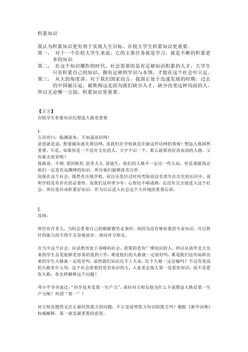 立论在校大学生积累知识更重要辩论材料