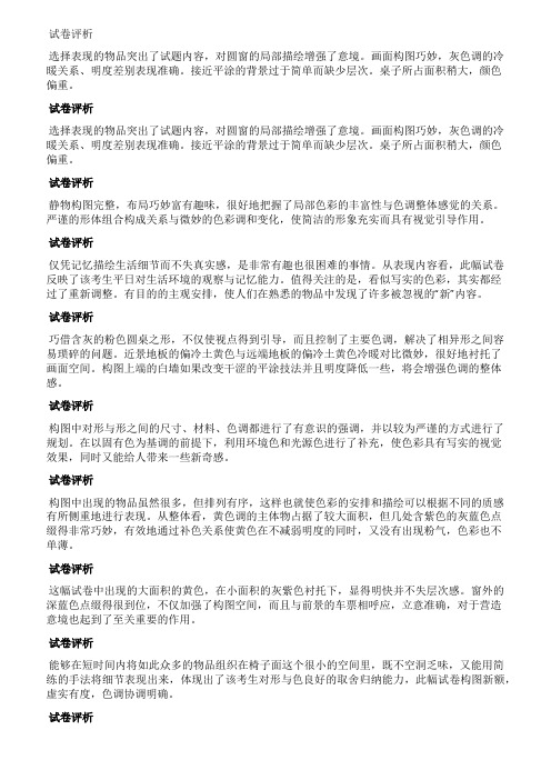 清华美院高分卷精选评析(色彩静物篇)