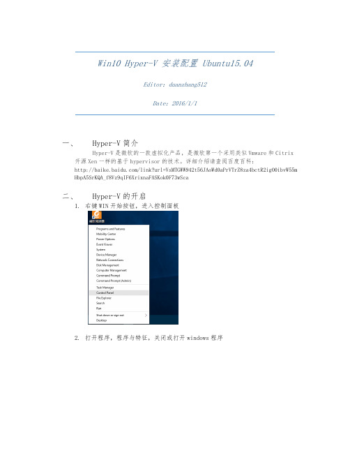 Win10 Hyper-V 安装配置 Ubuntu15.04