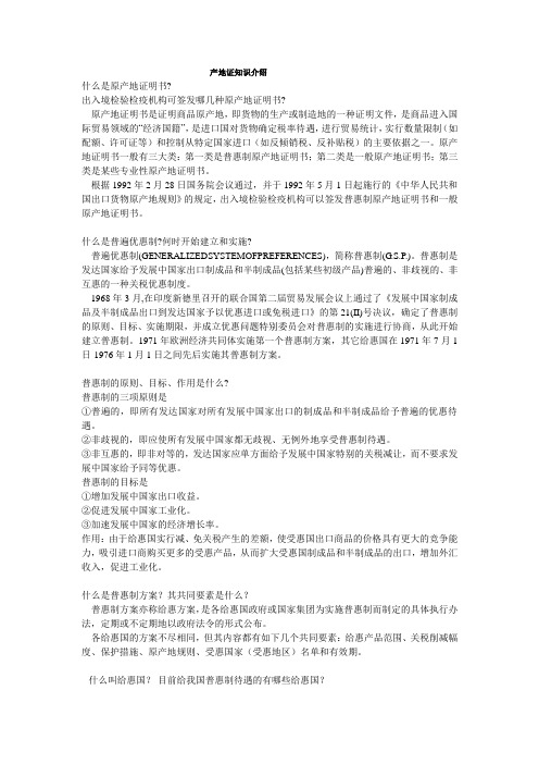 产地证知识介绍