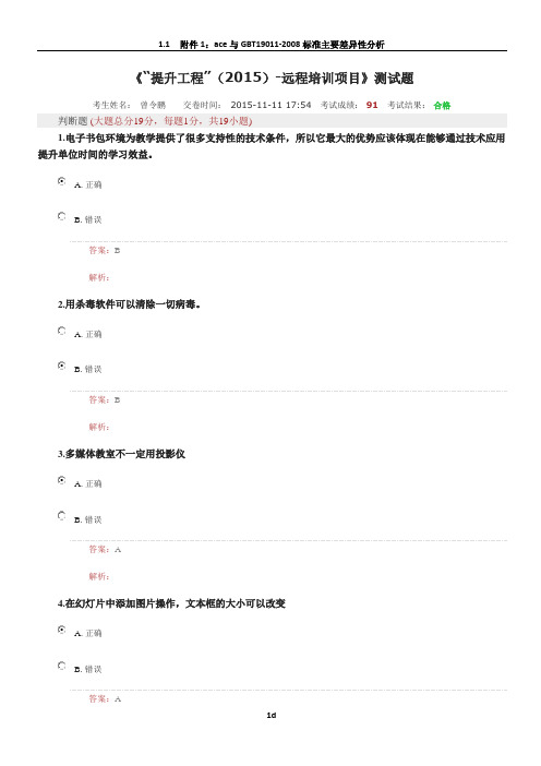 《“提升工程”(2015)-远程培训项目》测试题