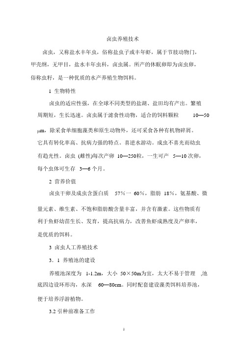 卤虫如何养殖大全