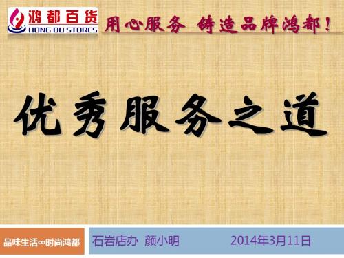 优秀服务之道培训讲义(PPT53张)
