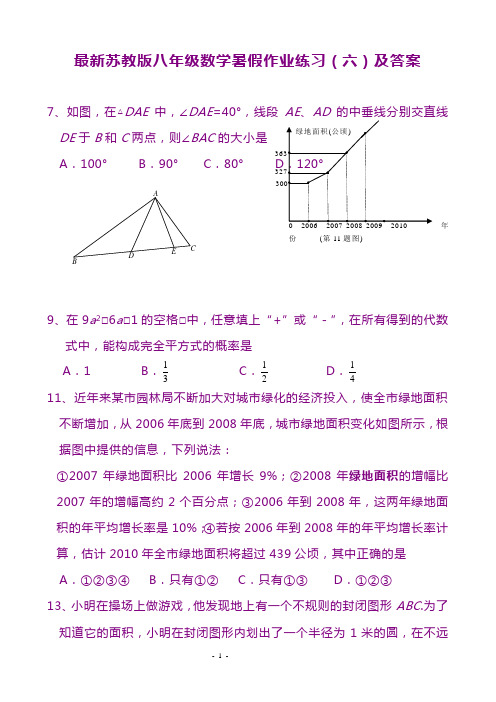 最新苏教版八年级数学暑假作业练习(6)及答案