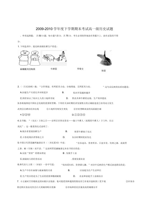 广东省佛山一中高一下学期期末考试(历史)