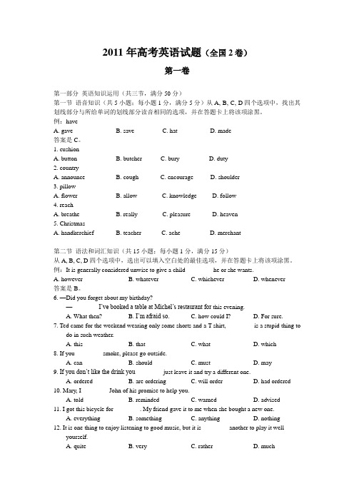 2011年高考英语试题(含答案)(全国2卷)