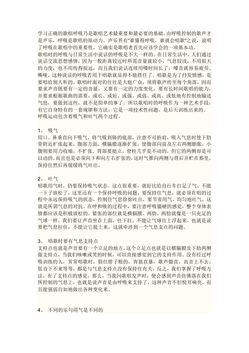 怎样唱歌