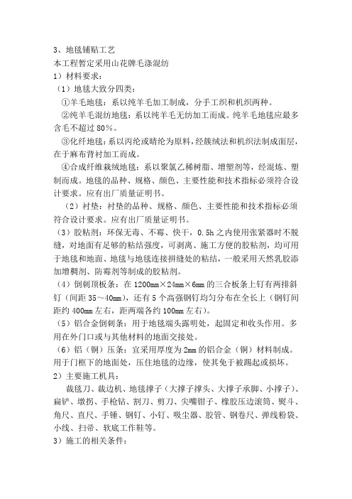 地毯施工工艺