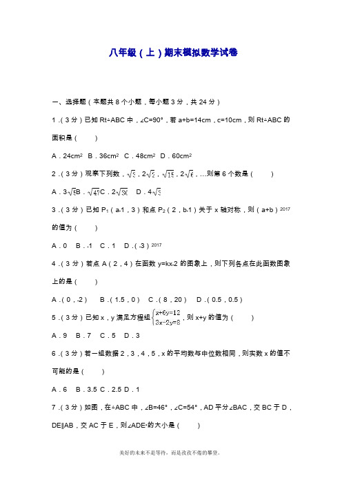 2019—2020年最新人教版八年级数学第一学期期末考试模拟检测及答案解析.doc