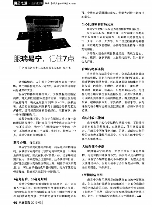 服瑞易宁,记住7点