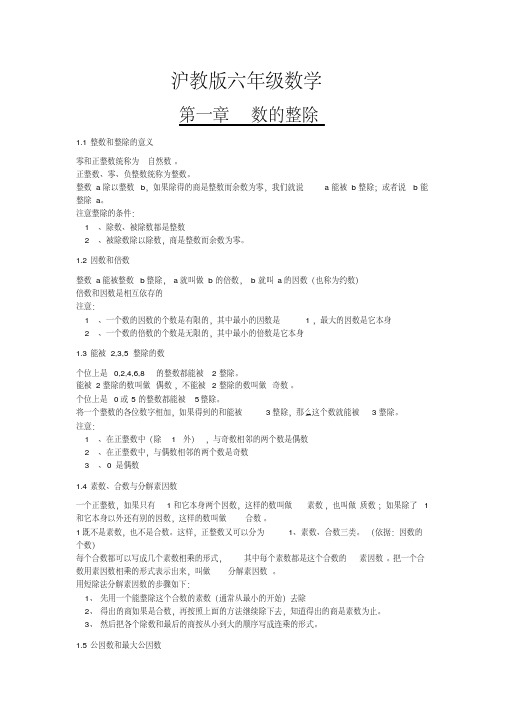 沪教版六年级数学知识点