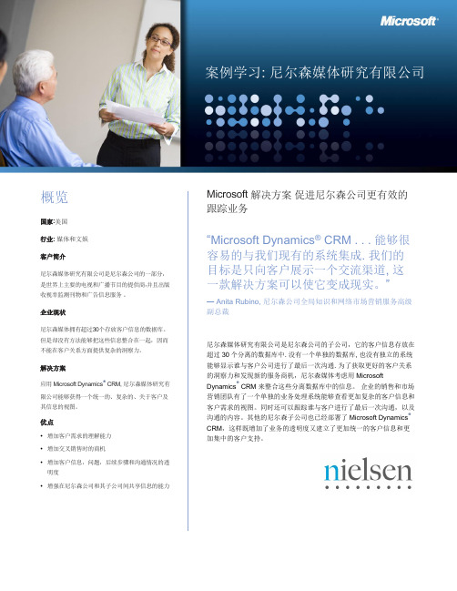 Microsoft Dynamics CRM成功案例——尼尔森媒体研究有限公司