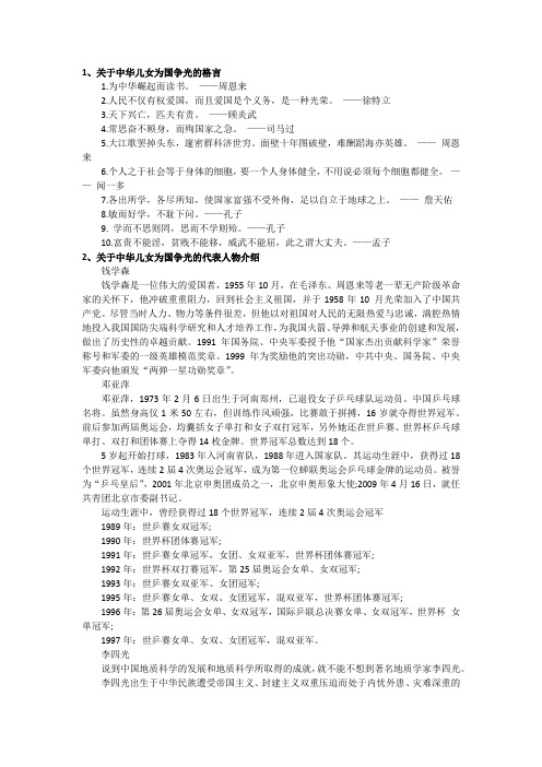 中华儿女报效祖国为国争光的资料汇总