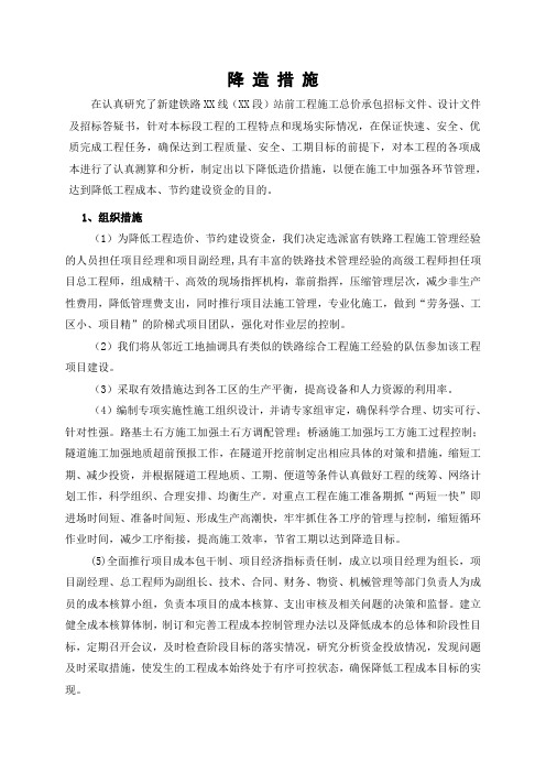 工程降造措施