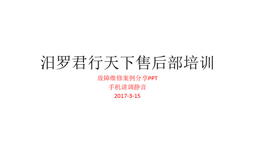 售后维修部障案例分享奔驰点火开关失灵