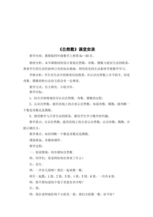 《自然数 》 课堂实录