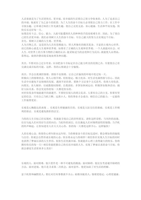 人活着就是为了生活更快乐
