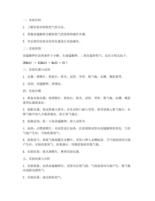 化学实验报告制取氧气