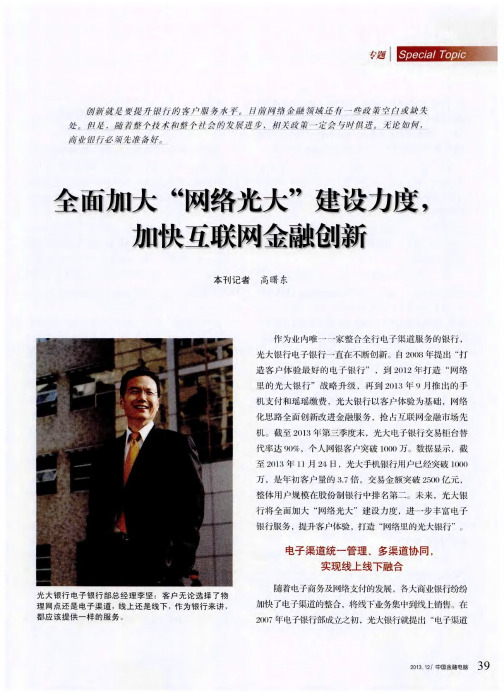 全面加大“网络光大”建设力度,加快互联网金融创新