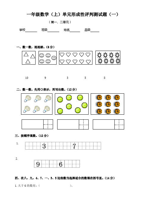 一年级数学单元形成性评判测