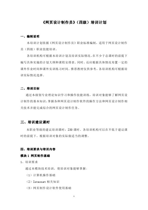 网页设计四级_培训计划