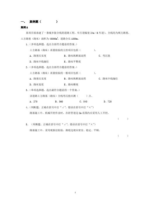 [002]市政专业组卷用(案例题)