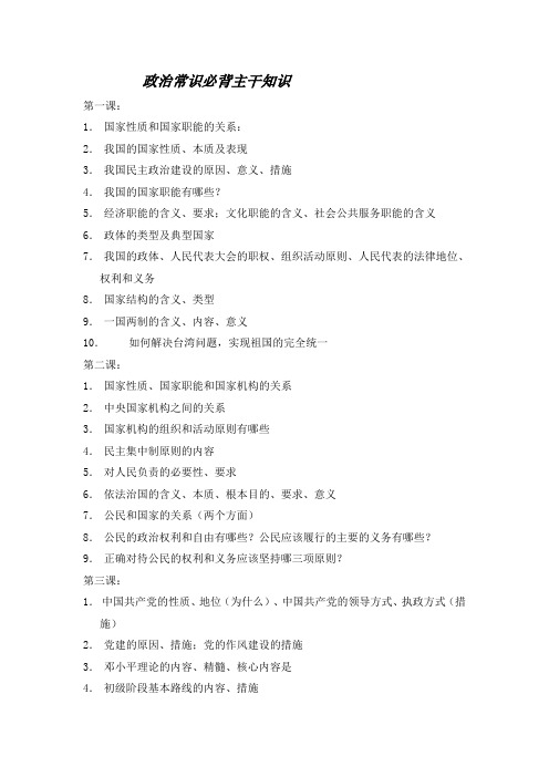 政治常识必背主干知识