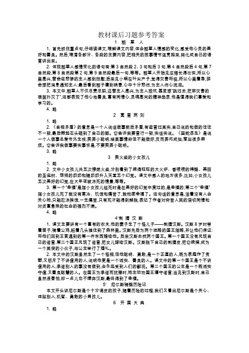 教材课后习题参考答案