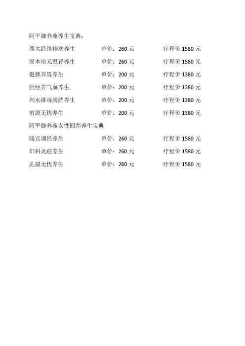 阿平御养苑养生宝典