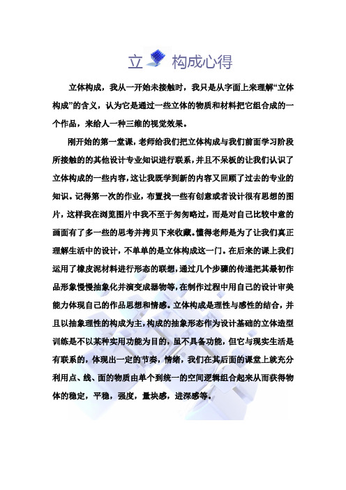立体构成心得