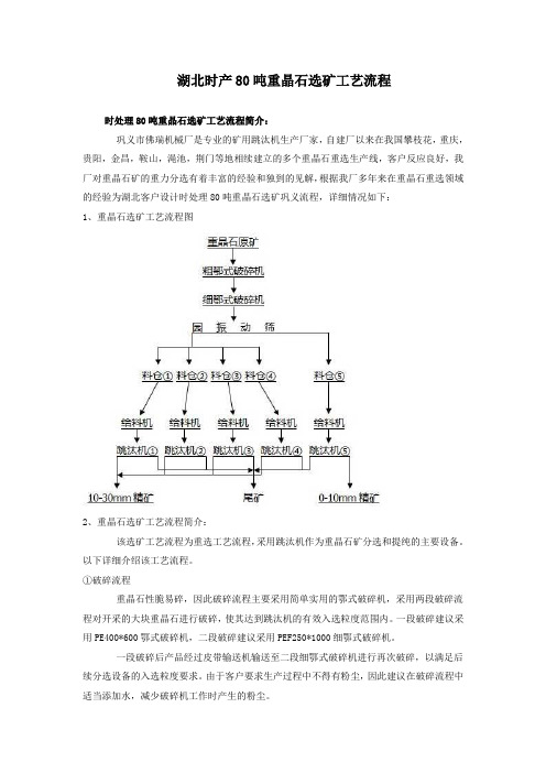 重晶石选矿工艺流程